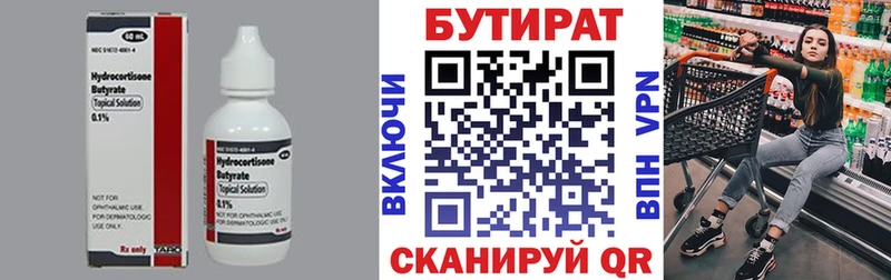 Бутират оксана  Купить где  Старица 